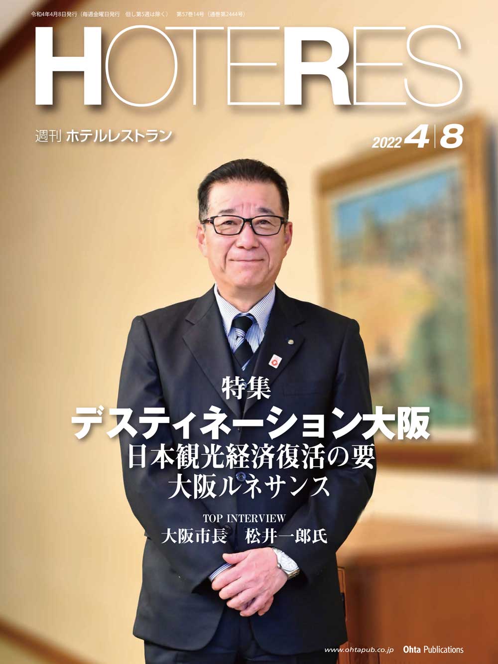 週刊HOTERES[ホテレス]22年4月8日号