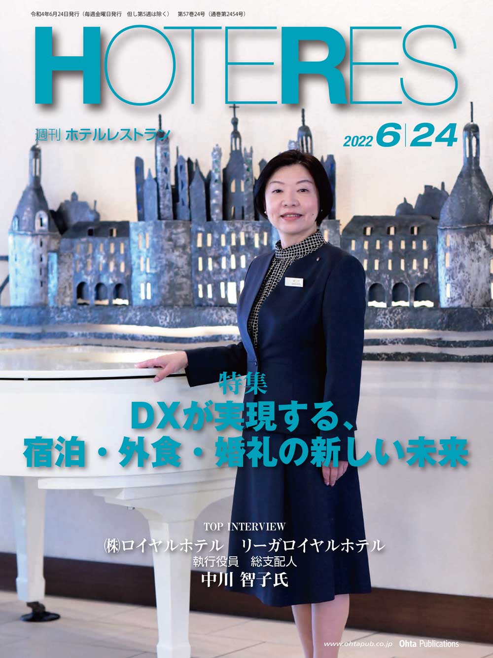 週刊HOTERES[ホテレス]22年6月24日号