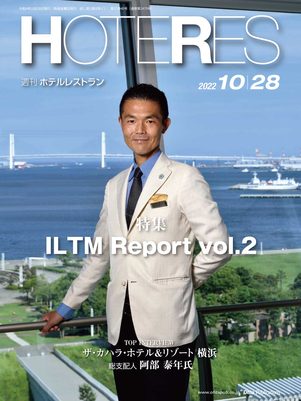 週刊HOTERES[ホテレス]22年10月28日号