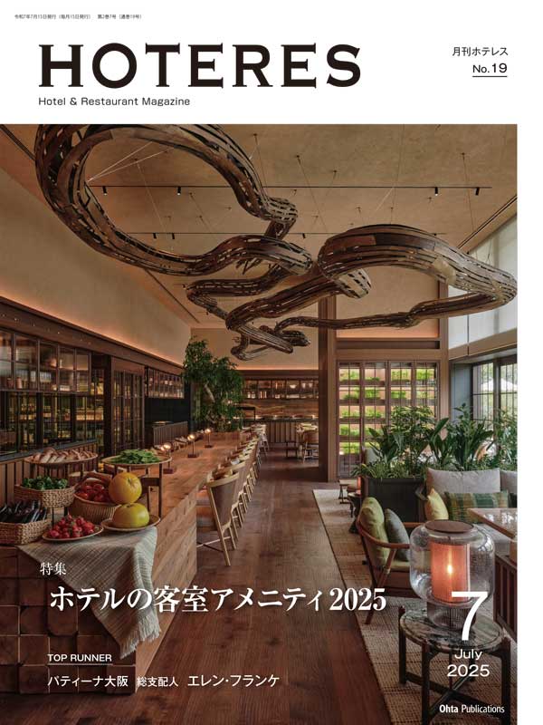 月刊HOTERES[ホテレス]25年7月号